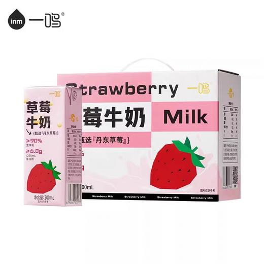 一鸣草莓牛奶（2月3日）（200ml×10） 商品图0