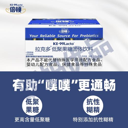 倍顿拉克多低聚果糖固体饮料66g（3g*22袋） 商品图1