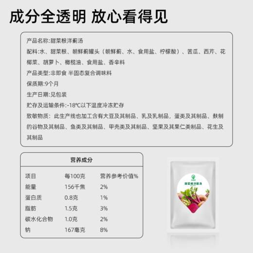 【营养好滋味】好蔬源 甜菜根洋蓟汤 200g/袋 6种营养蔬菜共同熬煮 商品图5