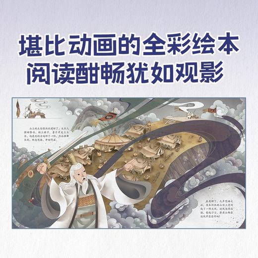 【可翻读】封神演义 平装版5册套装 新增冰冻西歧山、四圣战子牙【3-9岁】狐狸家 经典名著  绘本故事 少儿读物  正版书籍 商品图3