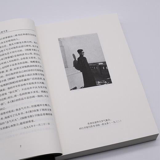 写在人生边上 人生边上的边上 石语 钱钟书 著 三联书店 商品图4