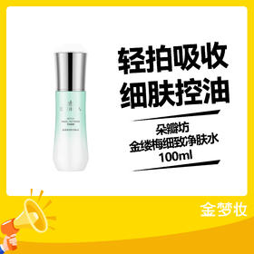 朵瓣坊金缕梅细致净肤水100ml
