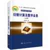 衍射计算及数字全息(上册) 商品缩略图0
