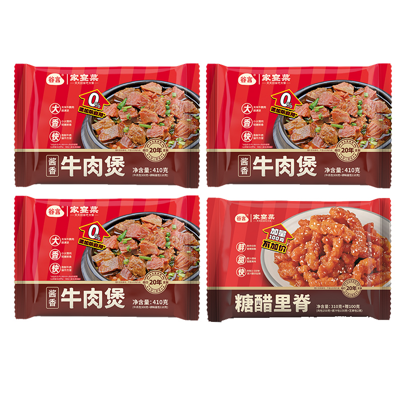 谷言牛肉煲410g三袋装购即加送一袋410g糖醋里脊-不支持7天无理由退换货