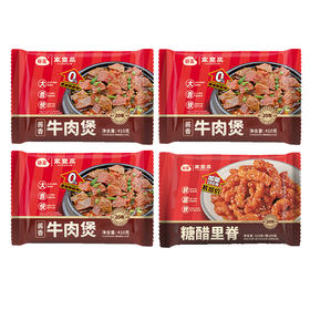 谷言牛肉煲410g三袋装购即加送一袋410g糖醋里脊-不支持7天无理由退换货