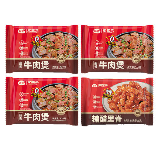 谷言牛肉煲410g三袋装购即加送一袋410g糖醋里脊-不支持7天无理由退换货 商品图0