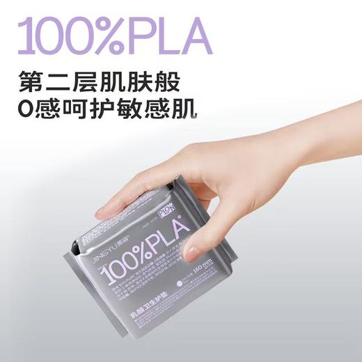 【VIP】菁羽100%乳酸卫生护垫150mm 卫生巾 商品图3