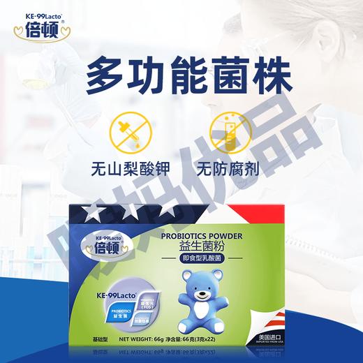 倍顿敏敏组合（LGG益生菌+活性D3+消化酶） 商品图1