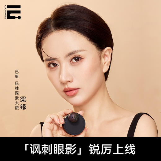 己里耀目星系眼影 商品图2