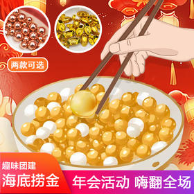 海底捞金室内团建拓展年会欢庆互动趣味游戏筷子夹球比拼活动道具