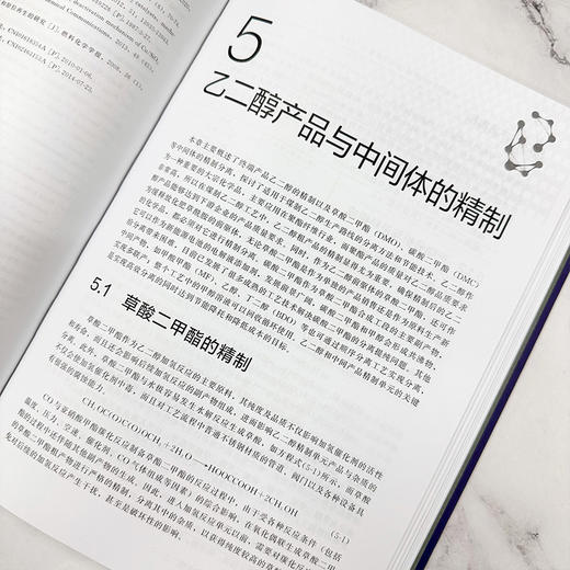 煤制乙二醇技术与工程 商品图9
