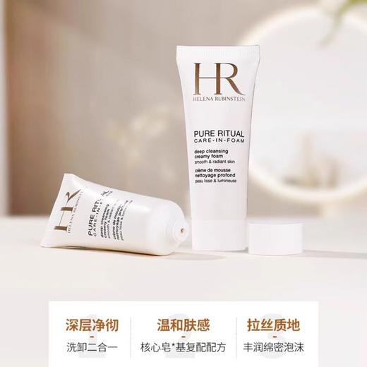 【双12嗨购节】【保税仓直发·全球购·蚂蚁链可扫码溯源】「买一送一·买二送三」HR赫莲娜纯净沁润洁面泡沫20ml 小样组合【爆款专属】『此链接商品请分开拍单-合并下单不发货』 商品图2