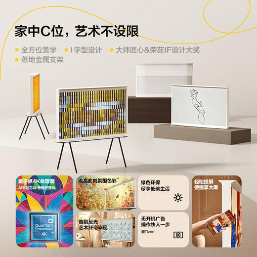 三星（SAMSUNG）Serif画境艺术电视哑光屏显 QLED量子点QA系列二级能效补贴 商品图1