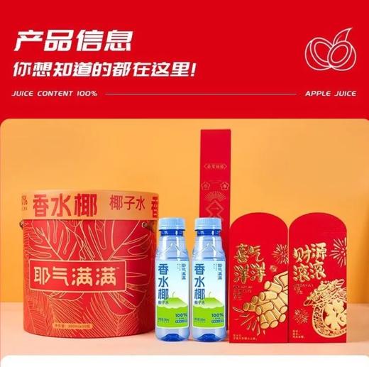 【发货+10元】丨团购·年货节 香水椰汁新春版 78元/10瓶 丨内含惊喜礼物 商品图6