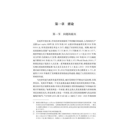 人力资本与地区发展不平衡研究/国家社科基金后期资助项目/张海峰著/浙江大学出版社 商品图1