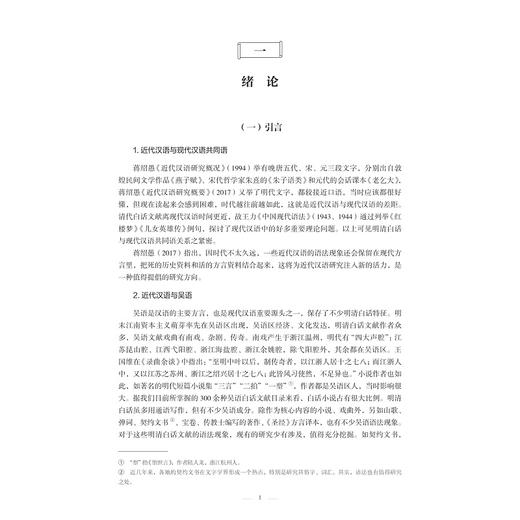 明清白话文献与吴语语法/崔山佳著/浙江大学出版社 商品图1