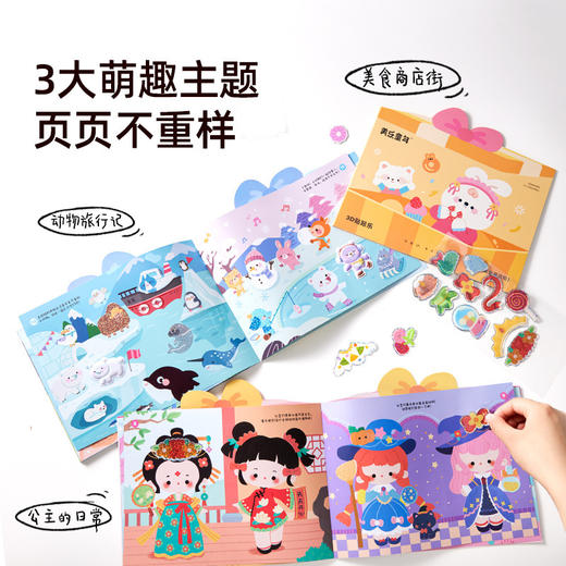 【3D贴纸游戏书 越玩越专注】美乐童年创意立体贴纸游戏书 儿童早教启蒙安静书可爱益智玩具 商品图1