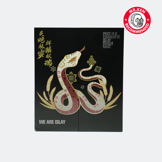 【蛇年礼盒】波夏（Port Charlotte）擢跃10年单一麦芽苏格兰威士忌 商品图1