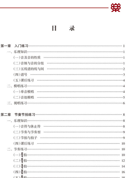 五线谱视唱基础教程 商品图1