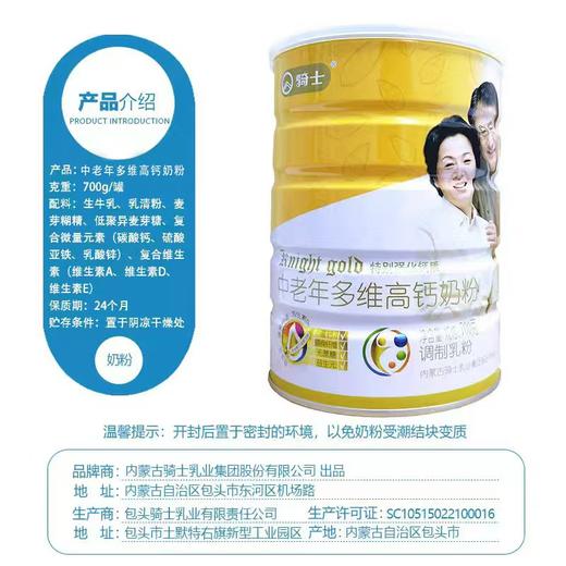 严选 | 骑士·佳润中老年多维高钙奶粉礼盒装 700g*2罐 0蔗糖 高钙多维 一罐补足 商品图5