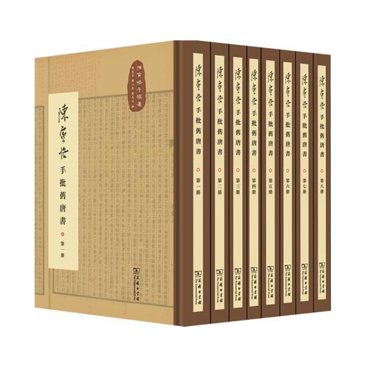 陈寅恪手批旧唐书(全八册)(陈寅恪手稿集) 商品图0