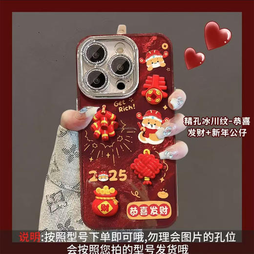 【新年限定！苹果手机壳】新年恭喜发财适用iPhone16promax防摔Iphone15pro精孔冰川纹爆款，镜头全包，保护镜头。ry 商品图4
