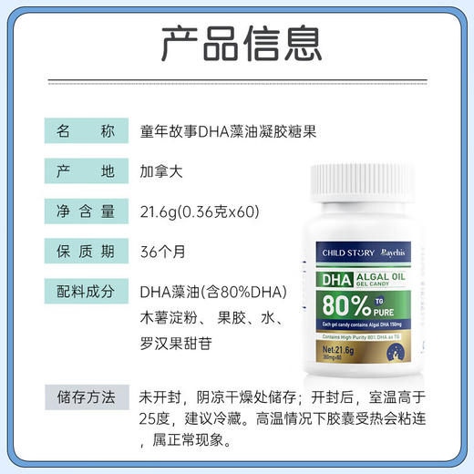 童年故事?DHA藻油软胶囊 商品图1