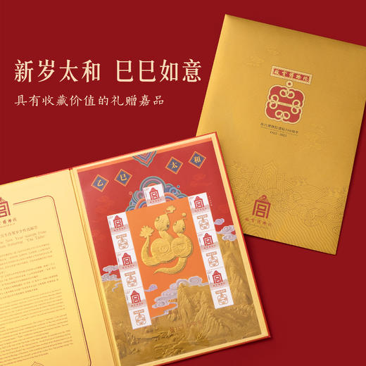 【故宫文创】乙巳太和故宫生肖贺岁邮票2025蛇年纪念邮票限量发行 商品图3