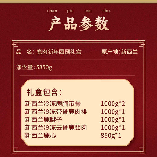晟俐甄选新西兰进口鹿肉 鹿腱子新年团圆礼盒 商品图1