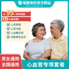 瑞慈心血管深度检查套餐 （手机接收卡号密码） 商品缩略图0
