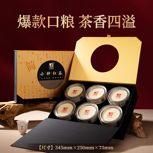 元正 简雅礼盒装300g 特级武夷山小种红茶礼盒装茶叶送礼长辈 商品图1