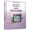 2025年 高中化学教学参考书 选择性必修3 有机化学基础 配苏教版普通高中教科书 选修三 江苏凤凰教育出版社 商品缩略图3