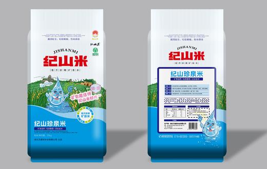 纪山米纪山珍泉米10kg 商品图0