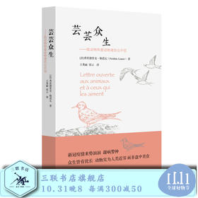 芸芸众生  弗里德里克·勒诺瓦 著 三联书店