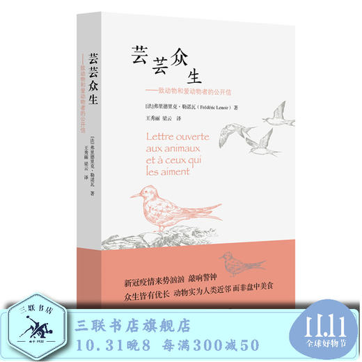 芸芸众生  弗里德里克·勒诺瓦 著 三联书店 商品图0