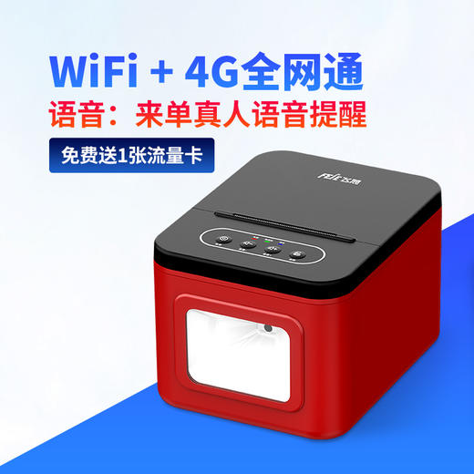 飞鹅外卖打印机出餐宝一体机自动接单神器WIFI美团4G饿了么双平台一体机飞蛾无线热敏外卖商家订单云打印机 商品图5