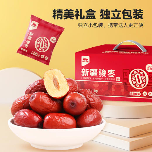 【FX】西域美农新疆和田骏枣1000g  礼盒装 商品图0