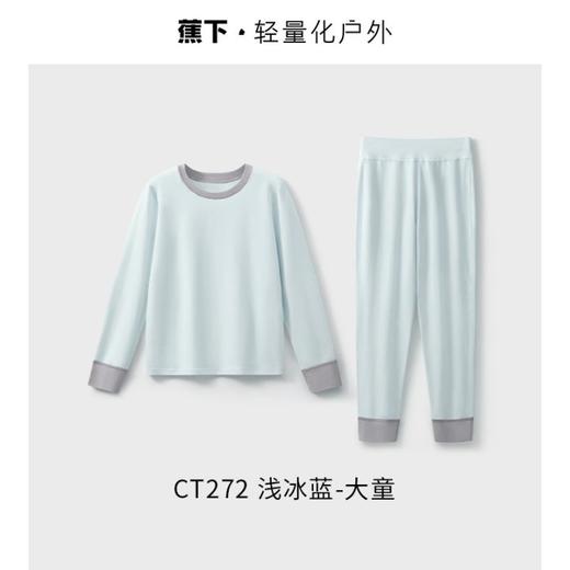 蕉下儿童抗菌棉质内衣套装（低暖）CT27224 商品图0