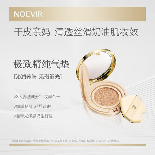 【清仓好价】诺薇雅精纯气垫芯12g #L1白皙色（自然白） 商品图4