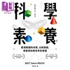 【中商原版】科学素养 看清问题的本质 分辨真假 学会用科学思考和学习 港台原版 池内了 经济新潮社 商品缩略图1