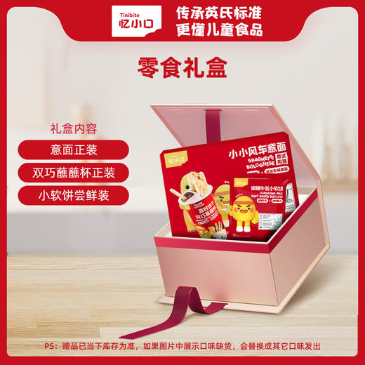 【忆小口零食礼盒】内含3件 商品图0