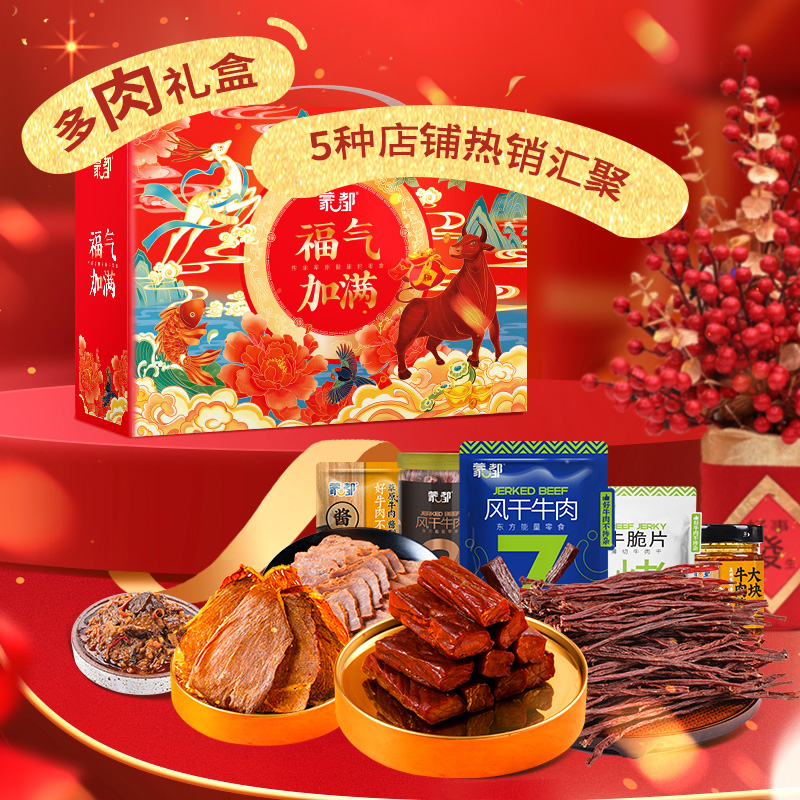 【节日礼盒】蒙都 福气加满礼盒 830g