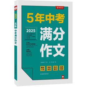 2025春春雨作文5年中考满分作文5年高考满分作文语文书写技巧素材精选真题范文备考