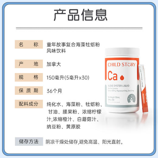 童年故事钙镁锌饮液 商品图2