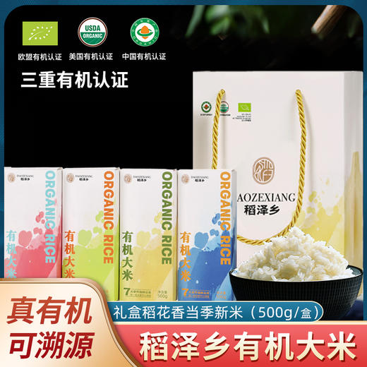 【上新】稻泽乡有机大米 稻花香 欧盟、美国、中国三重有机认证 商品图3