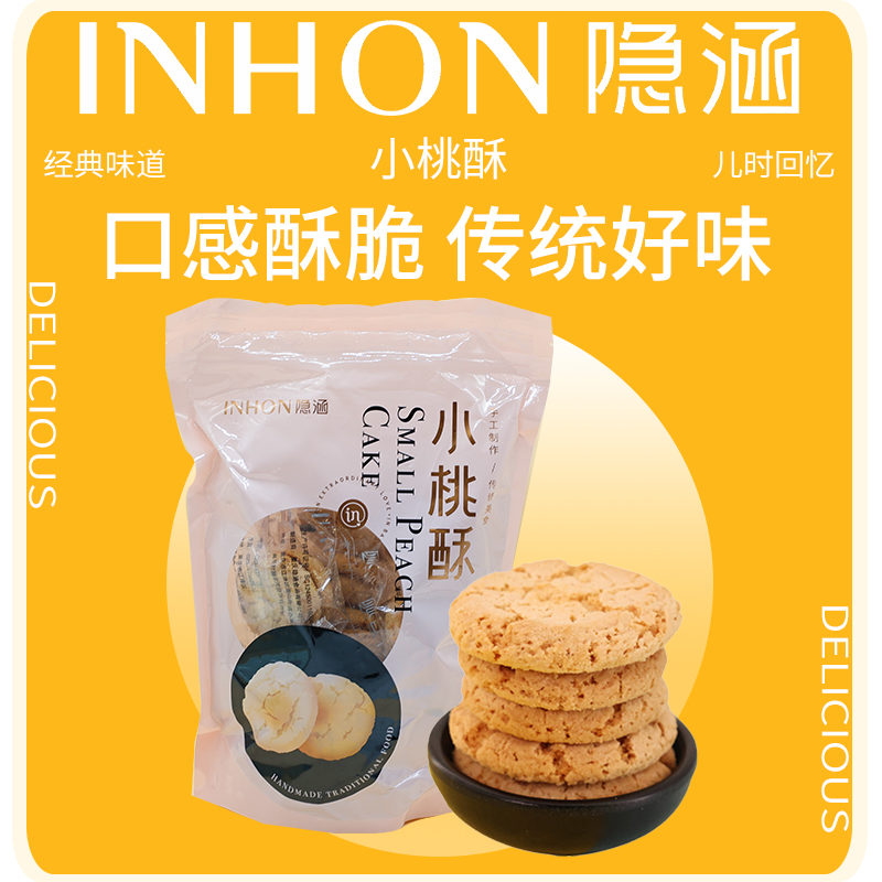 【热卖推荐】重庆休闲小吃 隐涵 小桃酥220g 饼干下午茶 独立包装 追剧美食