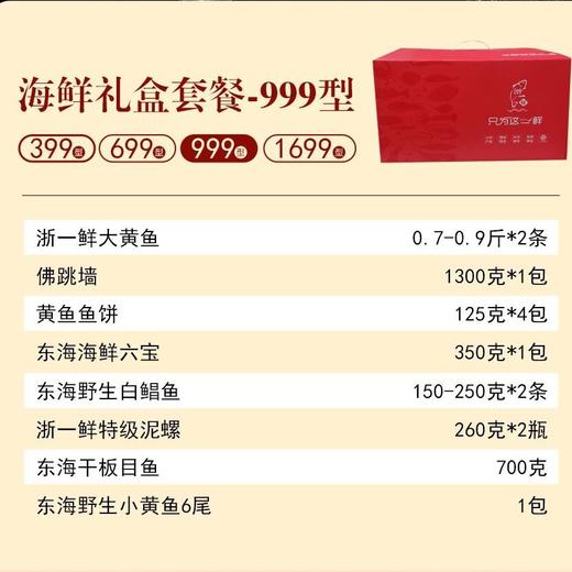 温州南麂海鲜礼盒套餐 大黄鱼花蛤肉带鱼段手工鱼饼手工蟹排目鱼滑黑虎虾鱼池等 商品图3