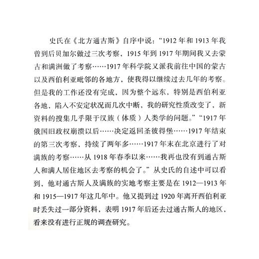 师承补课治学 费孝通作品精选 费孝通 著三联书店 商品图4