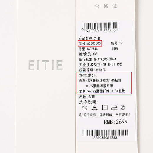 EITIE爱特爱气质圆领经典小香风直筒短款显瘦外套2025春季新款A2503505 商品图7