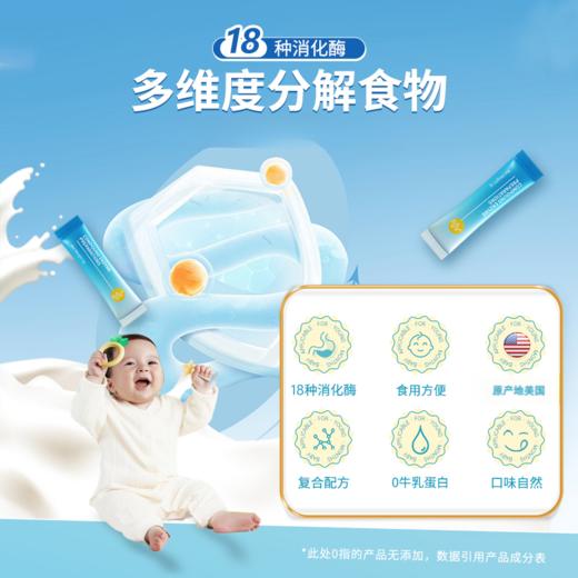 ollebaby【升级版】澳立佳18种多维消化酶复配酶制剂（60袋） 商品图2